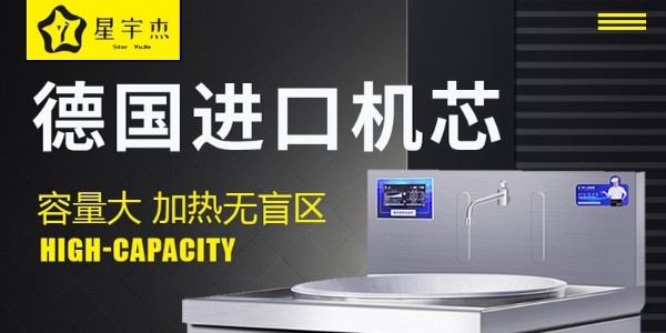 商用電磁灶的工作模式是什么？-電磁爐的原理（宇杰廚具）