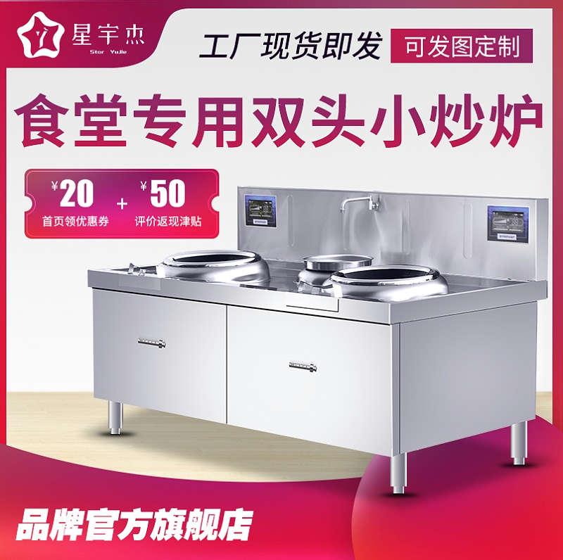 雙眼小炒爐