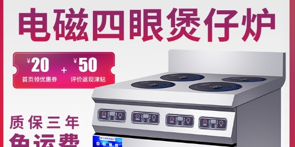 商用電磁爐價格外還要考慮什么-點擊了解詳情（宇杰廚具）