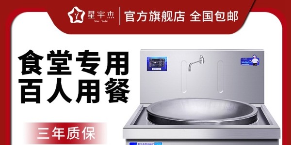 工地商用電磁爐-源頭生產(chǎn)廠家包安裝（宇杰廚具）