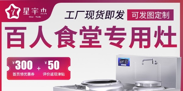 哪里有商用電磁爐廠家-這里可以免費(fèi)咨詢(宇杰廚具）