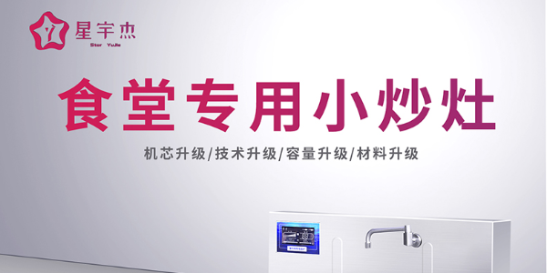 廣州商用電磁小炒爐怎么樣-后廚使用就是好(宇杰廚具）