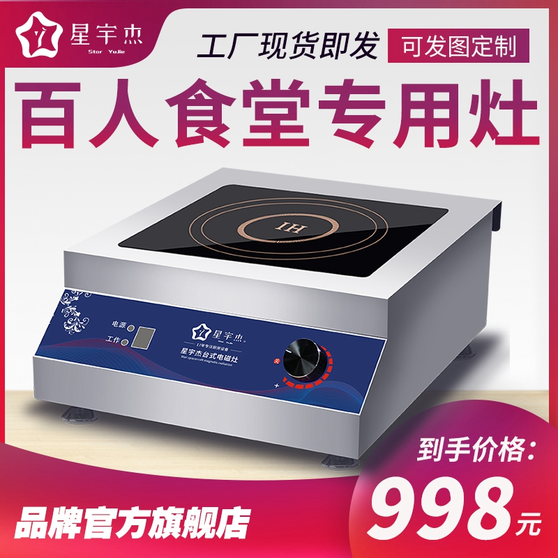 臺式電磁爐