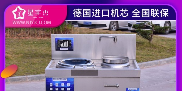 商用電磁爐操作規(guī)程-廠家技術(shù)員一對一培訓(xùn)（宇杰廚具）