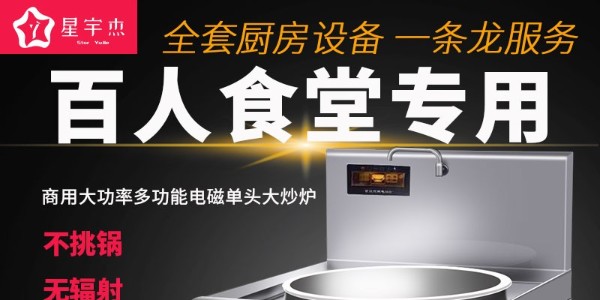 合理的電磁大鍋灶怎么選-注重廠家質(zhì)量和服務(wù)（宇杰廚具）