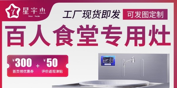 學(xué)校食堂整套廚房設(shè)備你們做嗎-品牌廠家經(jīng)驗足(宇杰廚具）