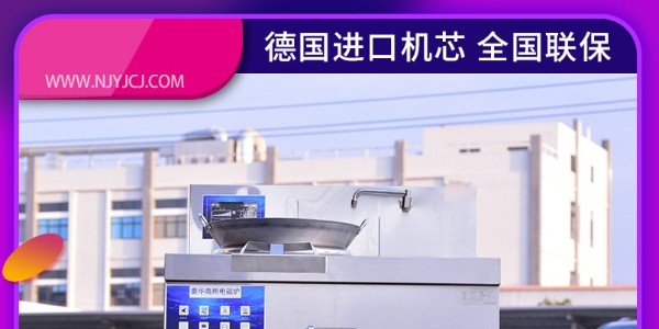 商用電磁爐生產(chǎn)廠家哪里有-南京這里就有（宇杰廚具）
