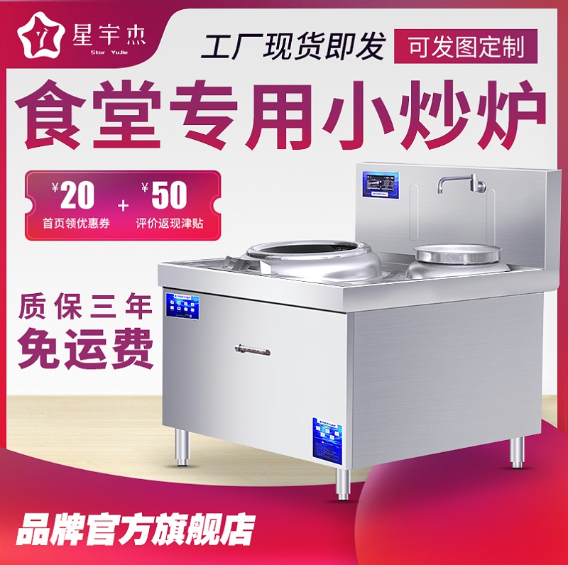 商用電磁小炒爐