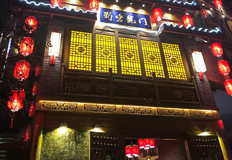 蜀香龍門(mén)湖南路店